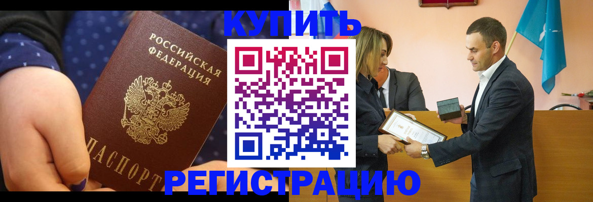 прописка 2025 в Кировске