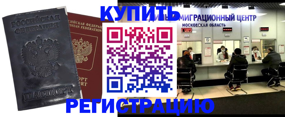 прописка иностранных граждан в Кировске